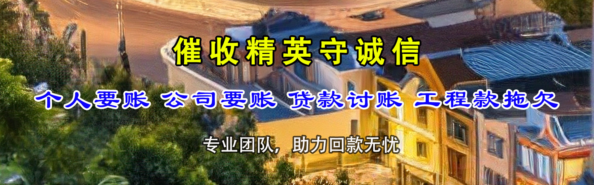 安义讨债公司